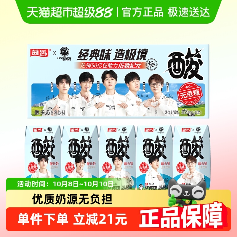 菊乐无蔗糖酸乐奶200ml×10盒