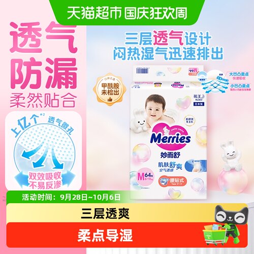 花王妙而舒日本进口超薄透气纸尿