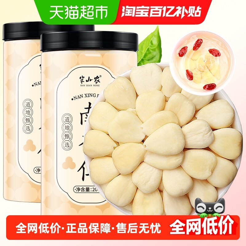 半山农去皮原味纯正宗南杏仁中药材打豆浆粉非七白饮坚果食用,传统滋补营养品,杏仁,淘宝优惠券,粉丝福利购,淘宝优惠卷