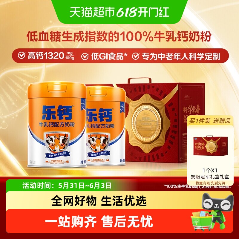 君乐宝奶粉成人乐钙乳钙0添加蔗糖高钙多维700g*2中老年营养奶粉
