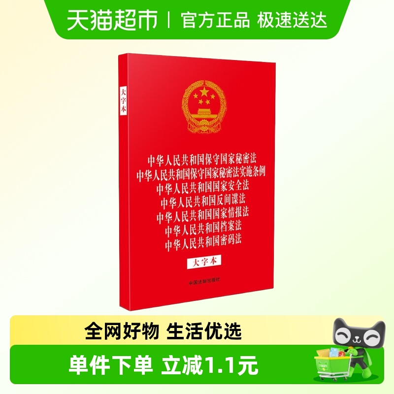 共和国保守国家秘密法新华书店
