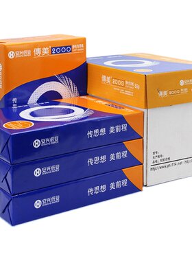 传美包邮70g整箱批发16k办公用纸