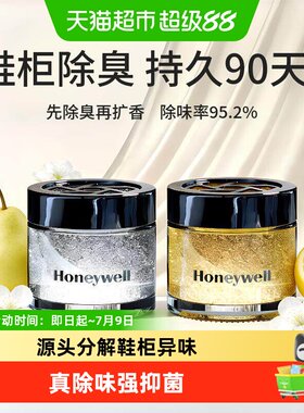 霍尼韦尔除臭神器鞋柜