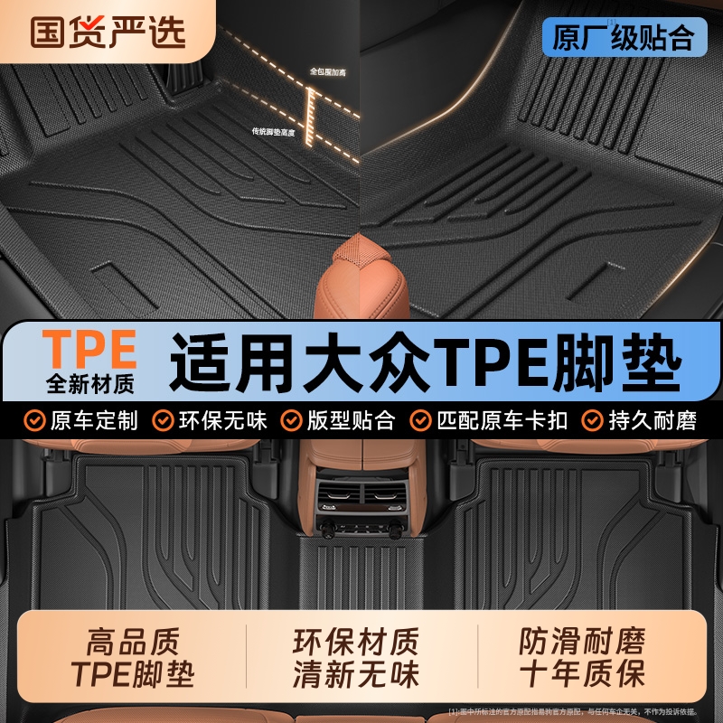 适用于大众速腾朗逸宝来迈腾id帕萨特探岳途观l全包围TPE汽车脚