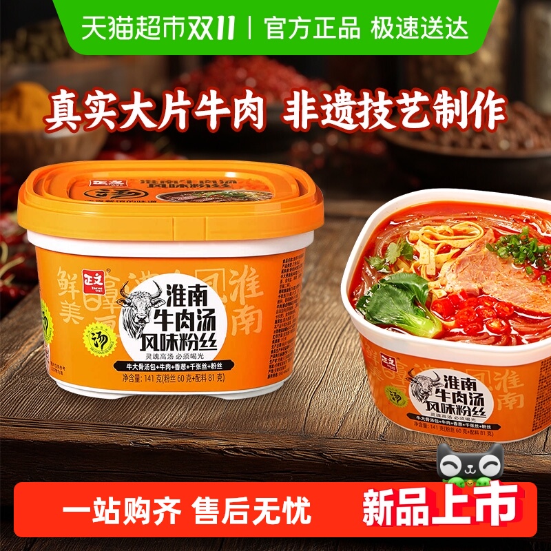 正文免煮淮南牛肉粉丝汤