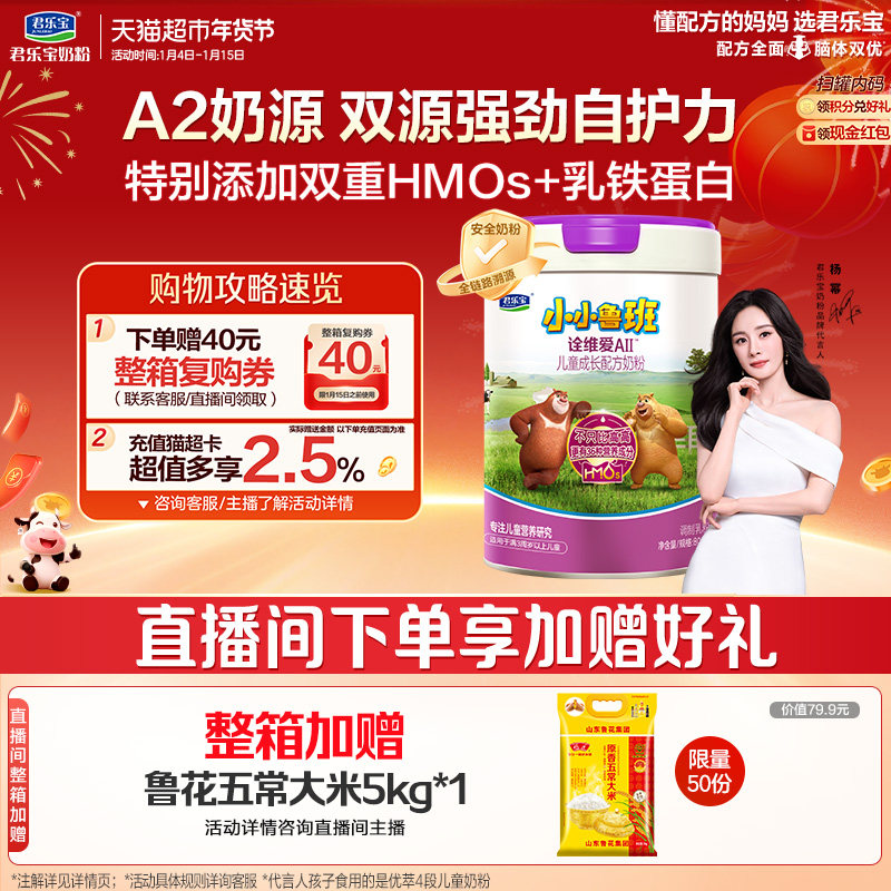 君乐宝小小鲁班诠维爱AII4段儿童配方奶粉A2奶源乳铁蛋白