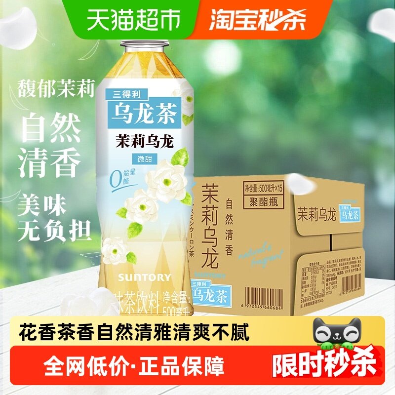SUNTORY/三得利花式乌龙茶饮料整箱