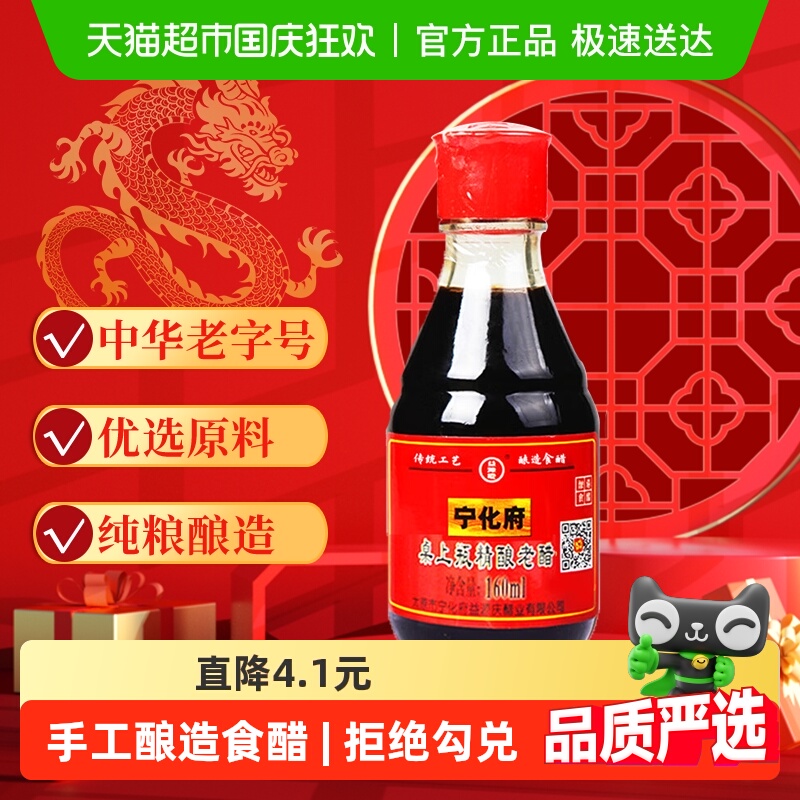 宁化府老字号老陈醋