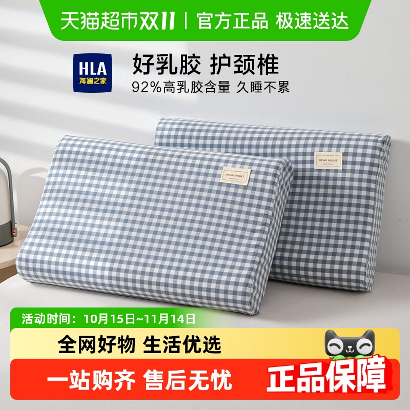 海澜之家全棉乳胶枕护颈助眠