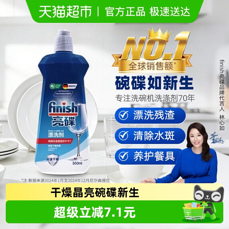finish亮碟洗碗机清洗剂漂洗剂l养护餐具超光亮超快干