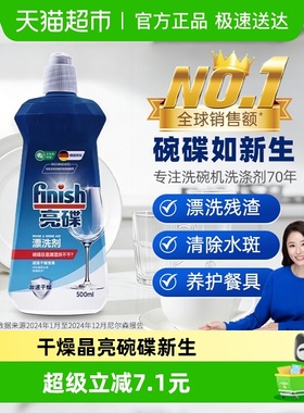 finish亮碟洗碗机清洗剂漂洗剂l养护餐具超光亮超快干