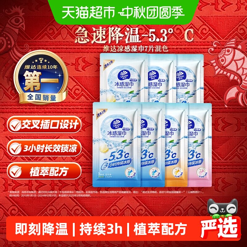 维达冰感降温湿巾可系脖3小时7条图片