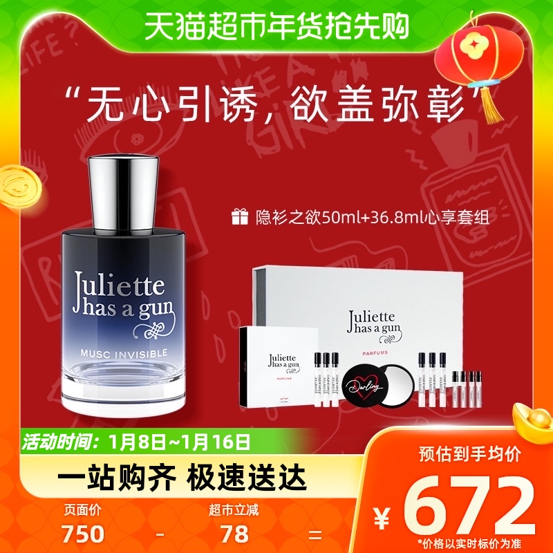 配佩枪朱丽叶隐衫之欲50ml+36.8ml心享套组小众女士淡香水礼盒