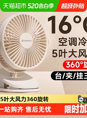 艾美特电风扇小型桌面可夹式2026新款办公室桌上课学生超静音宿舍