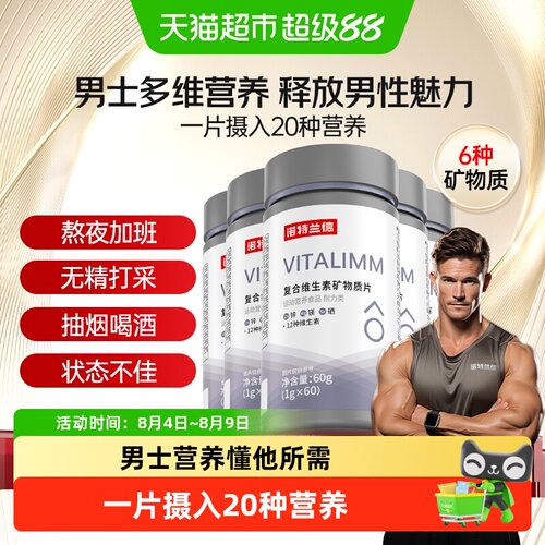 诺特兰德多种维生素B族男士