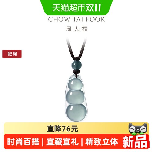 周大福新中式古风翡翠福豆吊坠