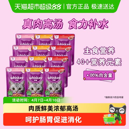 伟嘉进口全价成猫主食餐包湿粮