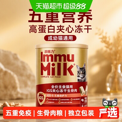添赐力免疫主食夹心冻干