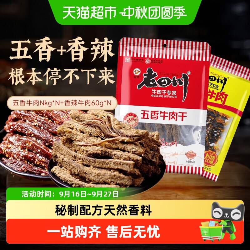 金角老四川五香手撕牛肉干条老字号重庆特产小吃休闲零食