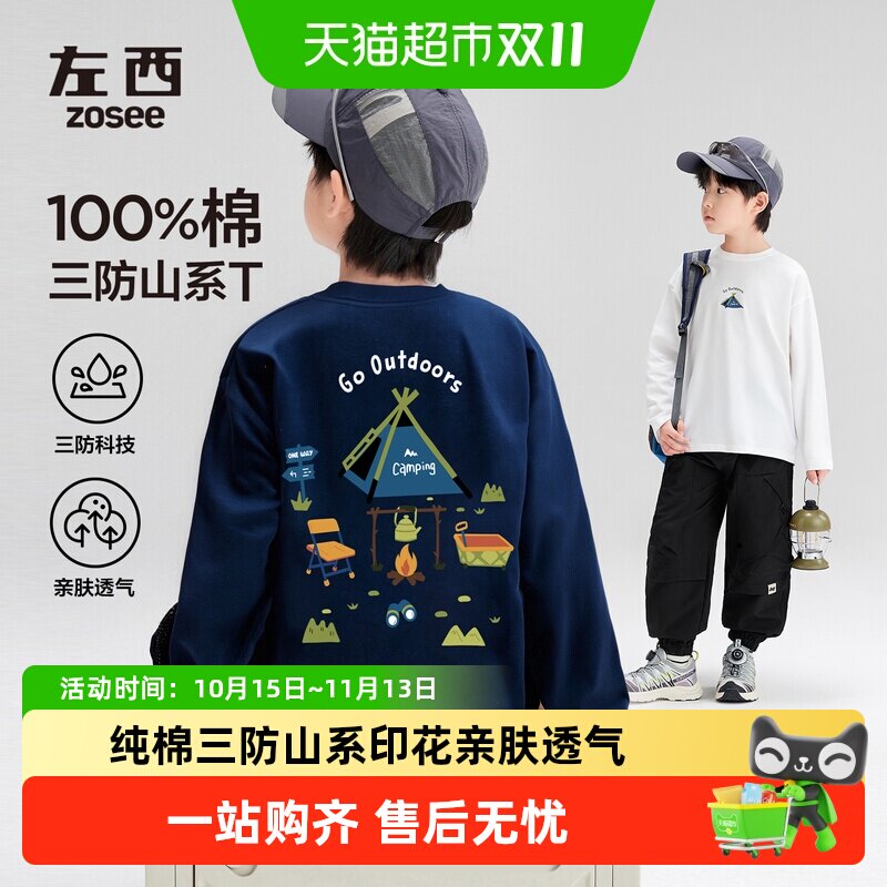 左西童装男童T恤长袖纯棉儿童三防秋装2026新款男孩大童打底衫潮