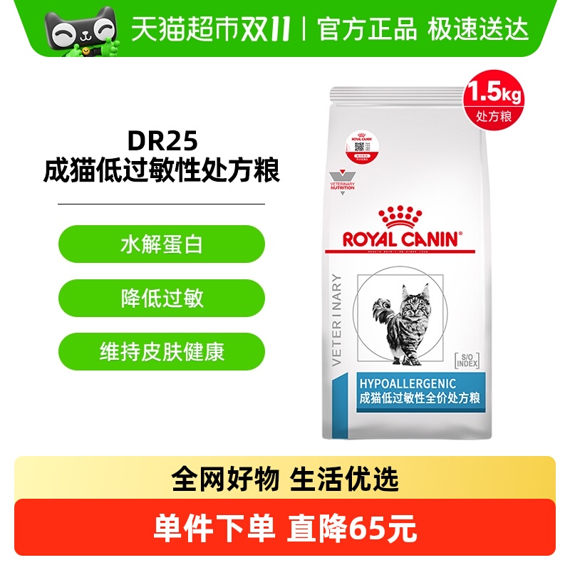 皇家成猫DR25处方粮1.5kg×1袋