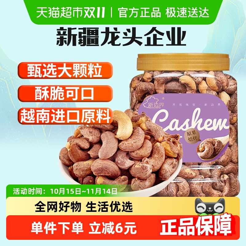 新边界越南带皮腰果仁400g盐焗原味紫衣紫皮大腰果仁坚果零食特产