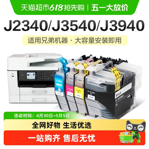 彩格兄弟MCF-J2340DW墨盒