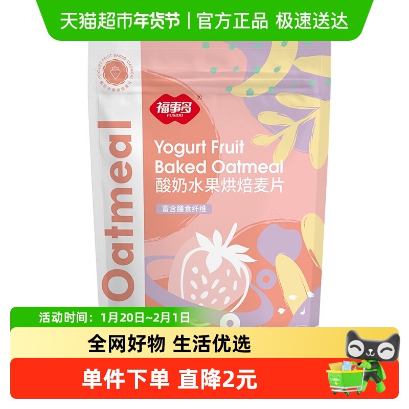 包邮福事多酸奶果粒麦片200g水果坚果零食冲饮代餐营养早餐速即食,咖啡/麦片/冲饮,水果/坚果混合麦片,淘宝优惠券,粉丝福利购,淘宝优惠卷