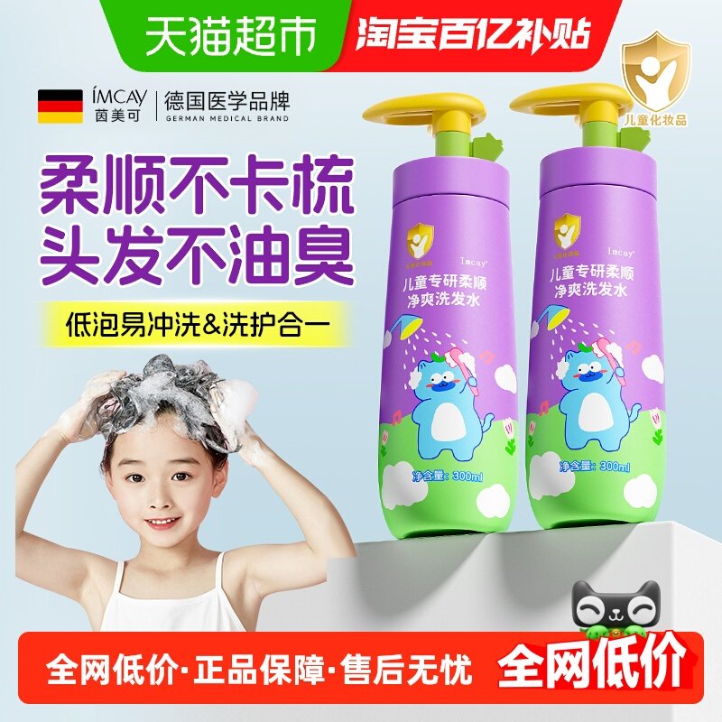 限量德国牌宝宝儿童专用洗发水去屑止痒柔顺控油无泪沐浴露二合一,保健用品,面部健康,淘宝优惠券,粉丝福利购,淘宝优惠卷
