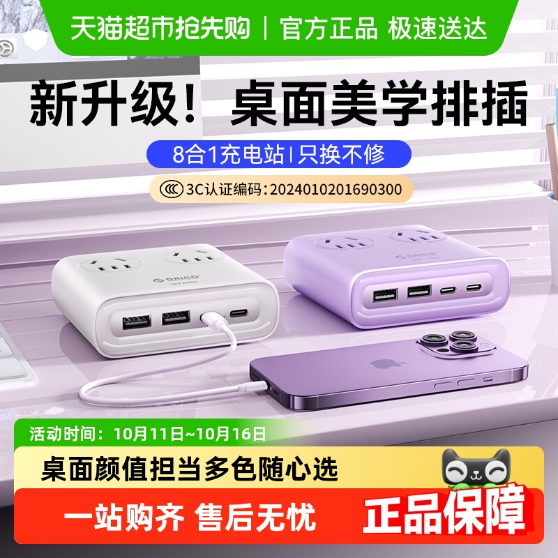 奥睿科小方砖插座插排多功能带usb排插家用拖线板办公桌面充电站