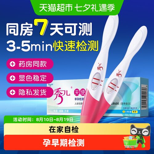 秀儿早早孕试纸在家自检快速测孕