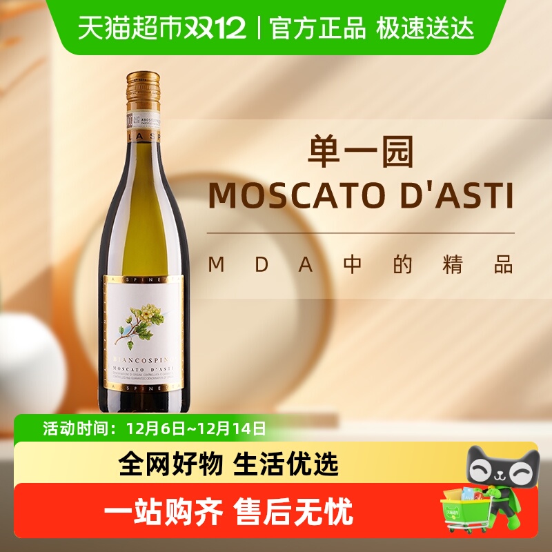 诗培纳意大利莫斯卡托起泡葡萄酒