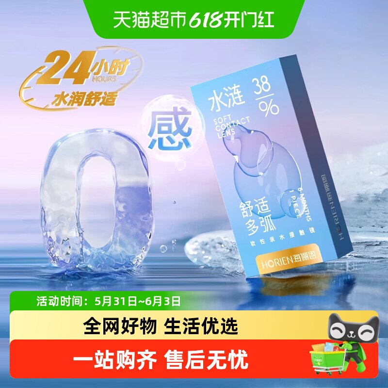海俪恩隐形近视眼镜水涟半年抛透明小直径非月抛季抛官方正品