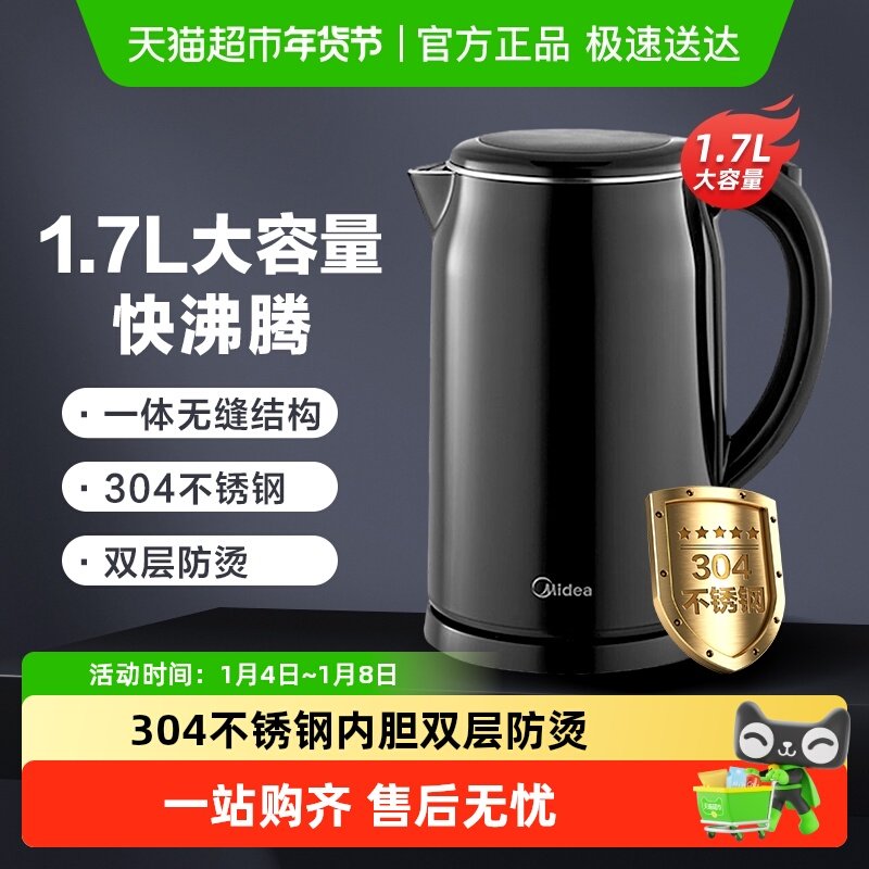 美的电热水壶全自动断电家用烧水壶办公室宿舍一体大容量双层防烫