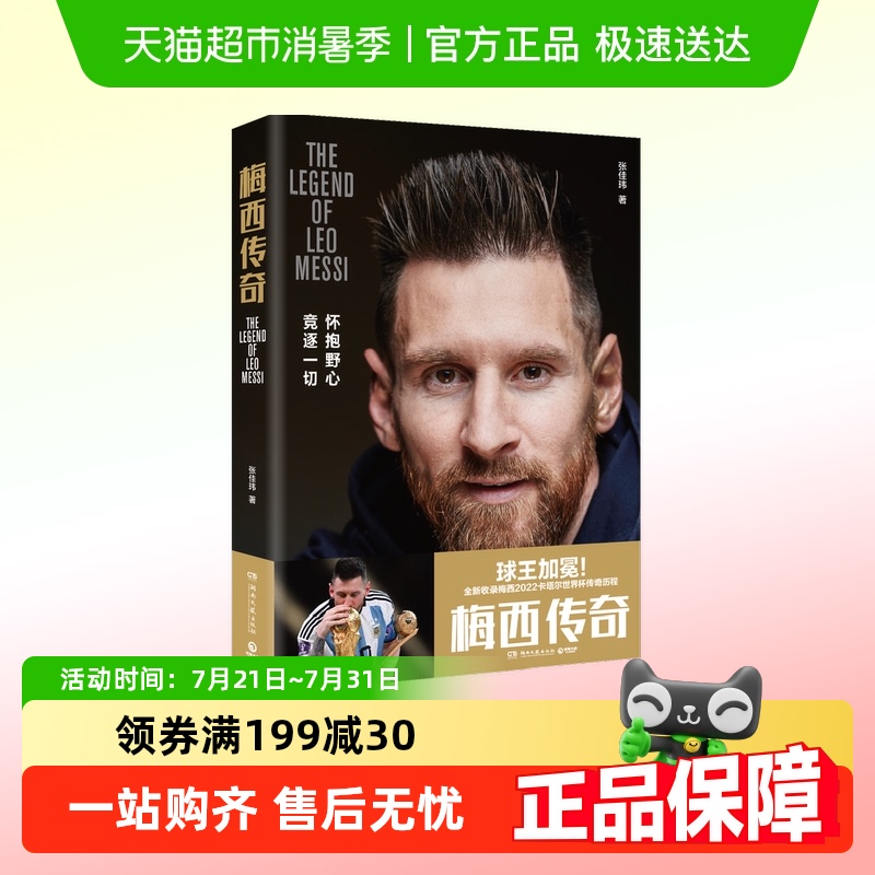 包邮梅西传奇人物传记书籍