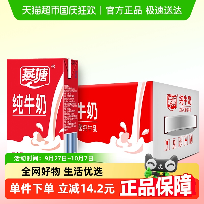 广州燕塘全脂纯牛奶250ml×16盒
