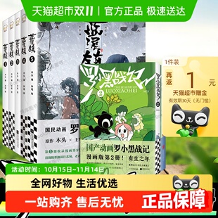 2蓝溪镇12345大电影官方设定集动漫原著漫画 罗小黑战记1 徽章