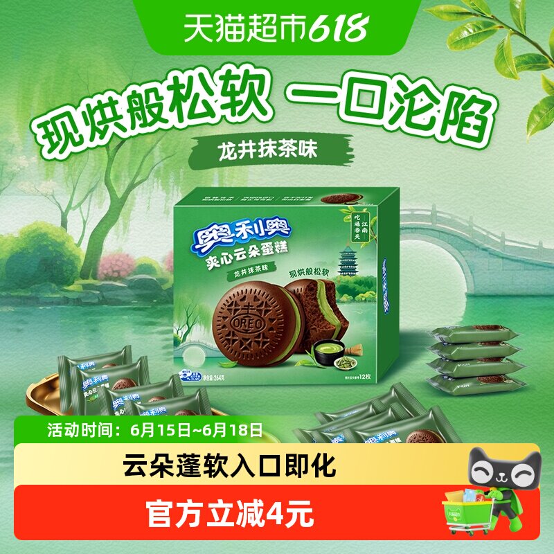 奥利奥夹心云朵蛋糕龙井抹茶味264G休闲零食网红早餐面包独立包装