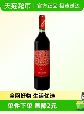 中粮长城干红葡萄酒红酒赤霞珠装日常佐餐热红酒