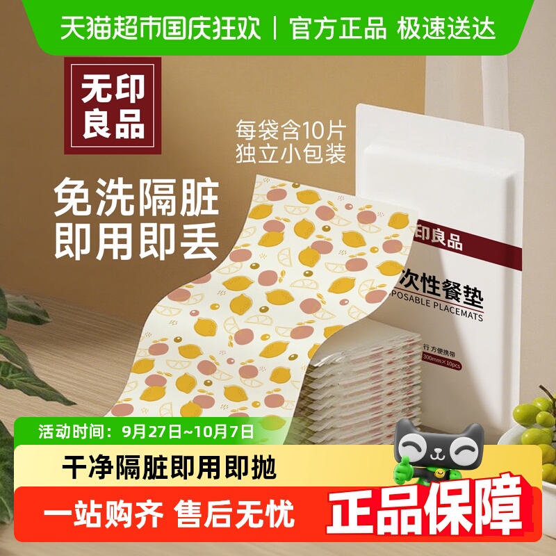 无印良品便携干净餐垫
