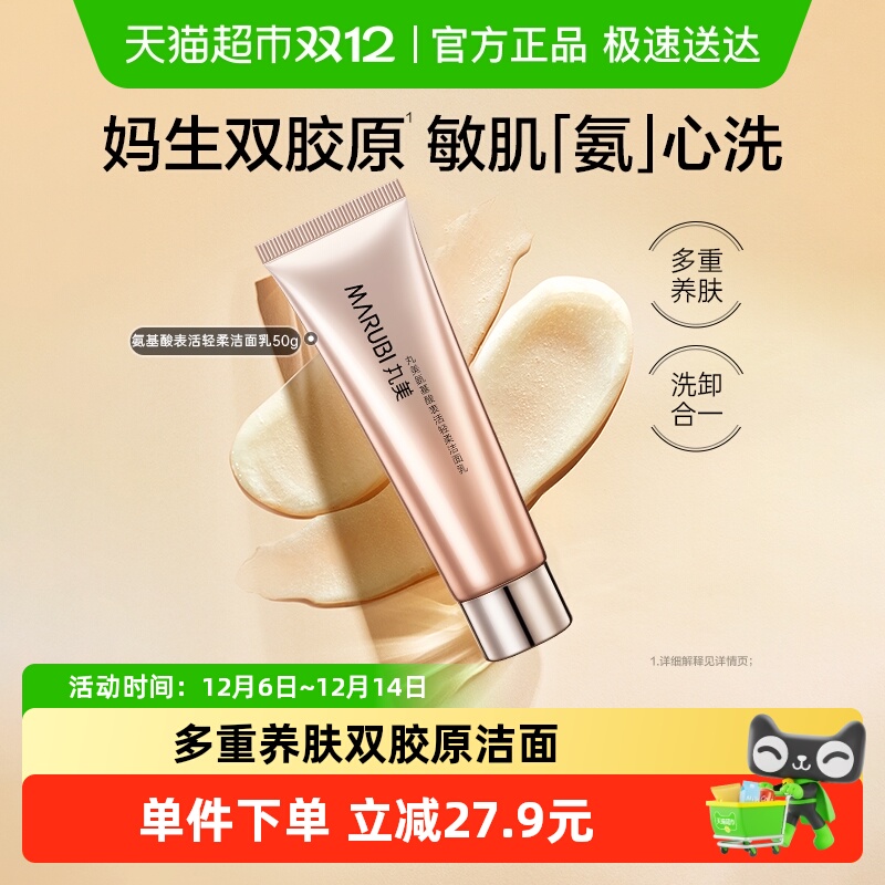 丸美氨基酸表活轻柔洁面乳