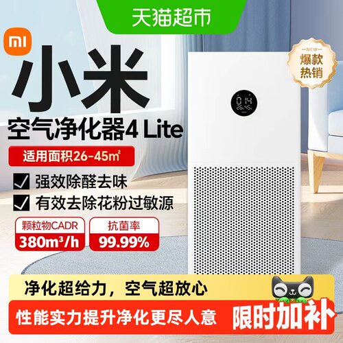 米家4lite空气净化器强效除醛