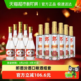 郎酒顺品郎金盖兼香型45度480ml 汾酒黄盖玻汾53度475ml 6瓶