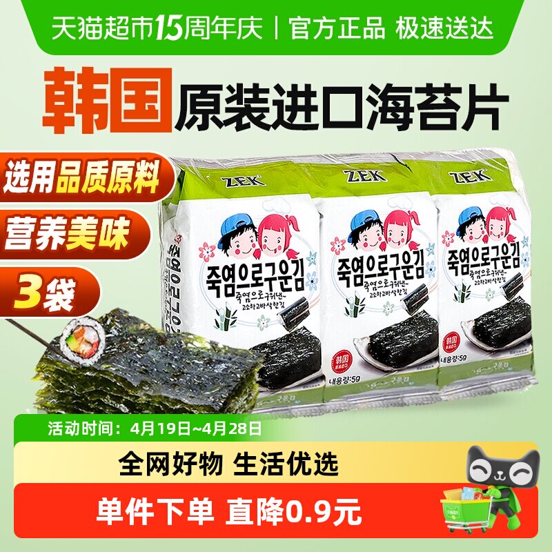 ZEK竹盐海苔片即食紫菜寿司饭孕妇小吃休闲儿童零食