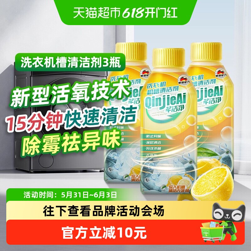 芊洁净洗衣机清洗剂250ml*3瓶液体强力除垢杀菌无残留无死角清洁