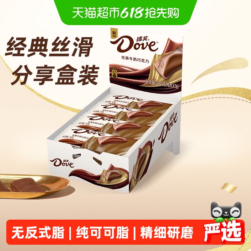 德芙丝滑牛奶巧克力纯正可可脂224g*1盒520礼物儿童零食喜糖糖果