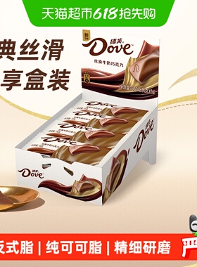 德芙丝滑牛奶巧克力纯正可可脂224g*1盒520礼物儿童零食喜糖糖果