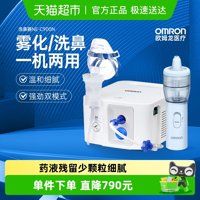 Omron/欧姆龙雾化吸鼻器NE-C900N