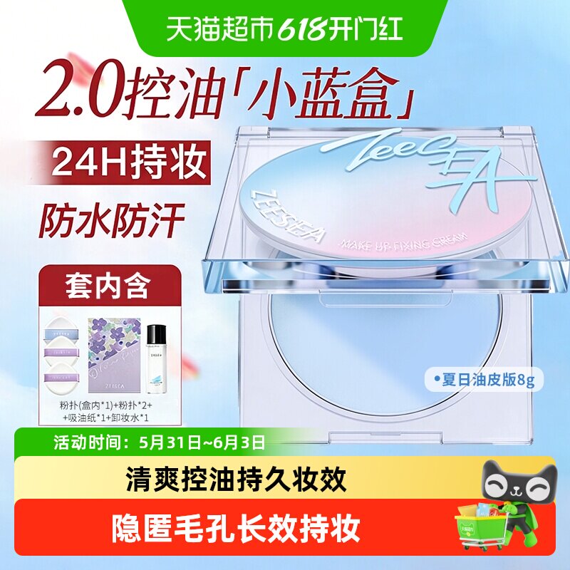 ZEESEA滋色定妆膏无粉感粉饼粉冻持久控油定妆蜜粉防水细腻散粉女