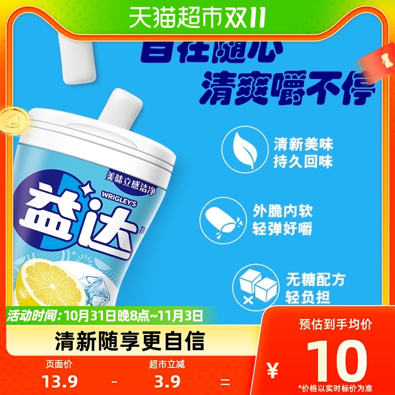益达无糖木糖醇口香糖果冰柠薄荷味56g约40粒口气清新休闲小零食高性价比高么？